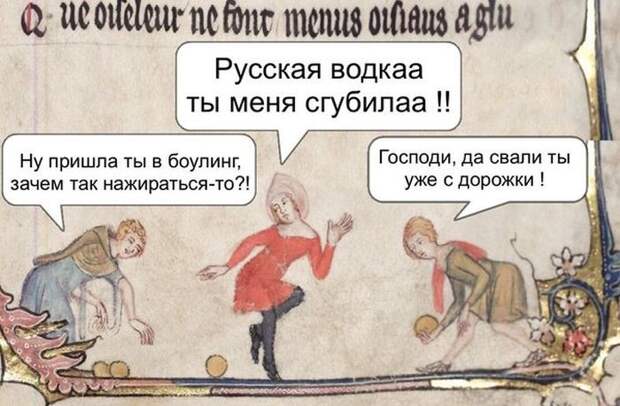 Средневековье в смешных картинках средневековье, юмор