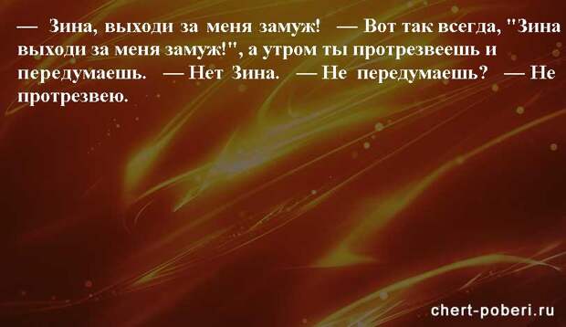 Самые смешные анекдоты ежедневная подборка chert-poberi-anekdoty-chert-poberi-anekdoty-41421212102020-7 картинка chert-poberi-anekdoty-41421212102020-7