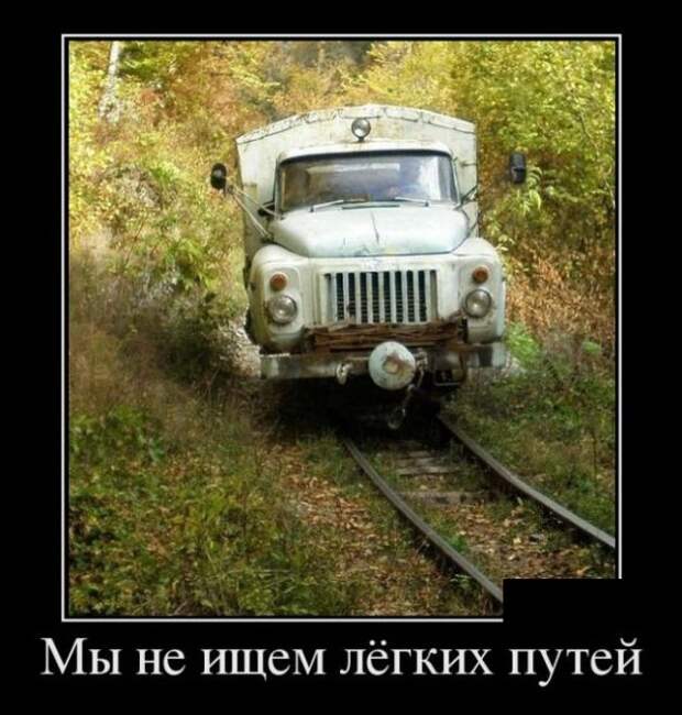Веселые демотиваторы на вечер (11 фото) Веселые демотиваторы на вечер (11 фото)