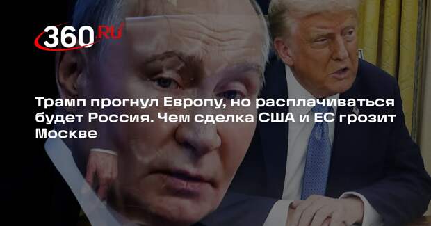 Политолог Сипров: Трамп лишил Европу суверенитета