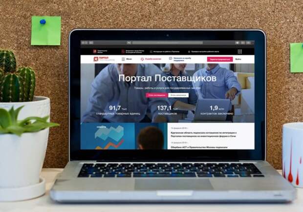 Портал-поставщиков-Москвы-770x540.jpg