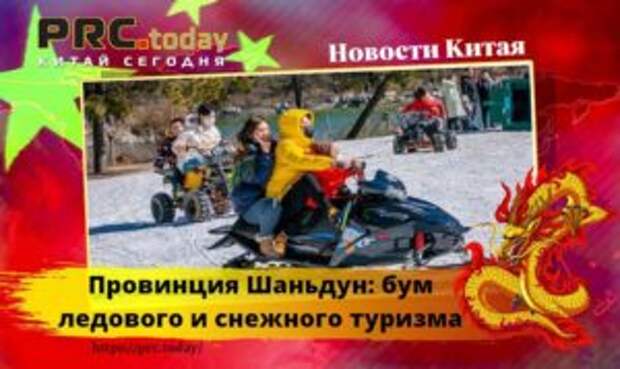 Провинция Шаньдун