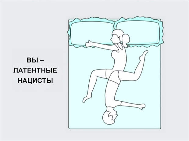 То, как вы спите, стопроцентно отражает суть ваших отношений
