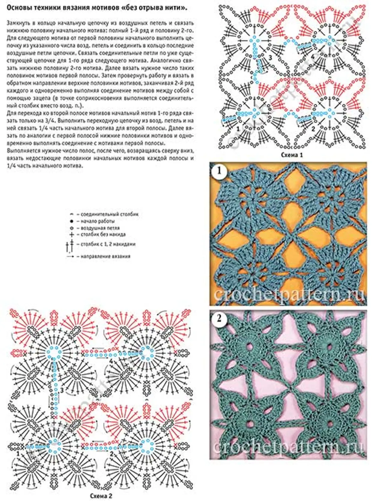 Без мотива. Безотрывное вязание мотивов крючком. Безотрывное вязание крючком цветочных мотивов. Вязание крючком без отрыва нити схемы и описания. Безотрывное вязание крючком схемы.