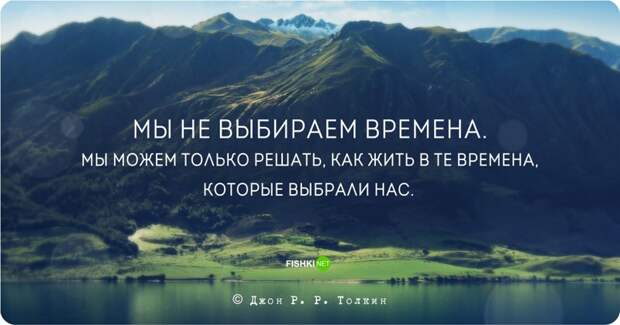 Цитаты и высказывания Джона Рональда Руэля Толкина Джон Рональд Руэл Толкин, цитаты