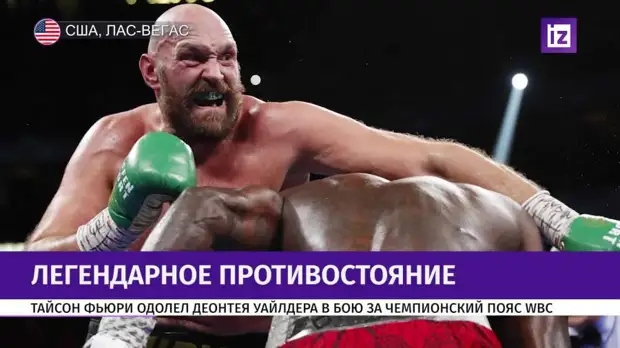 Фьюри за шесть раундов нокаутировал Уайта и защитил пояс WBC
