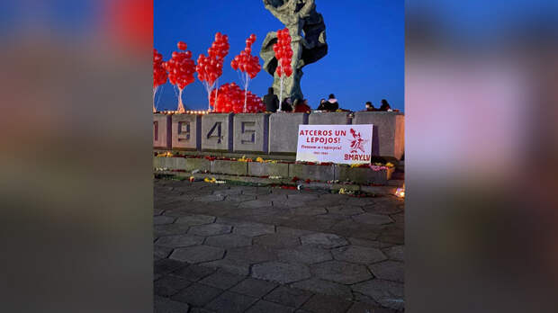 В Латвии устроили "полосу препятствий" на пути к советским памятникам в День Победы