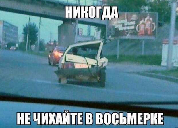 автоприколы