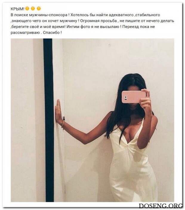 Девушки ищут спонсоров