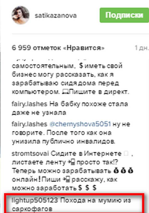 Скрин комментариев из Инстаграм 
