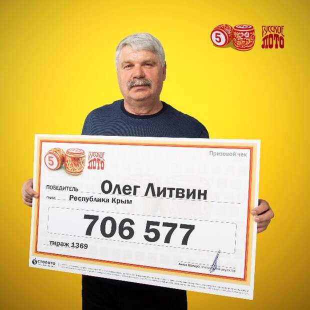 Крымчанин выиграл в лотерею более 700 000 рублей