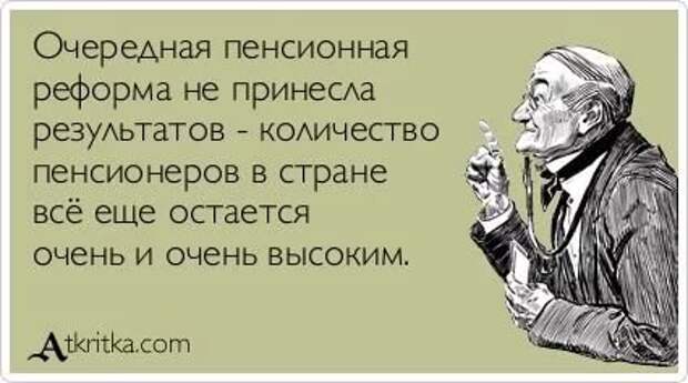 ПриколЫ от ЛёрЫча... Про Пенсионеров