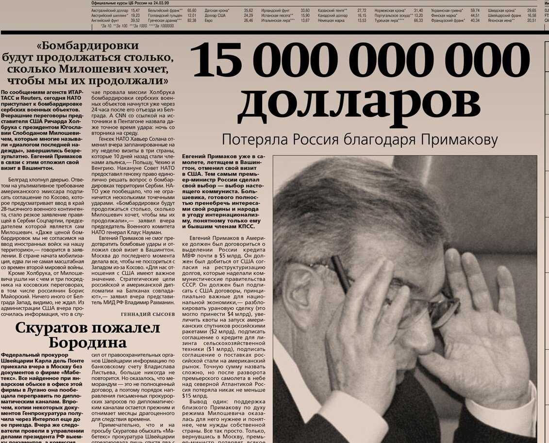 Петля Примакова над Атлантикой - разворот нашего времени