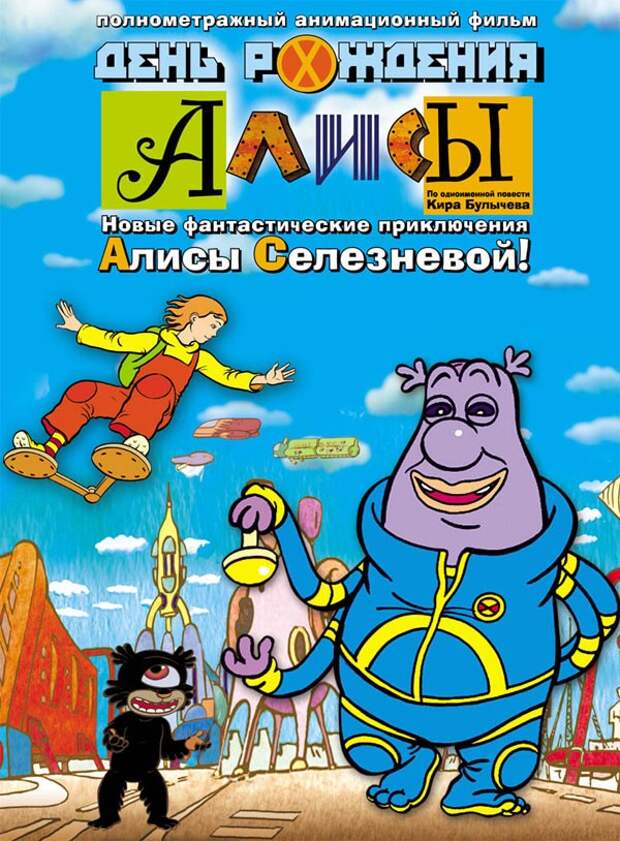 2009 День рождения Алисы