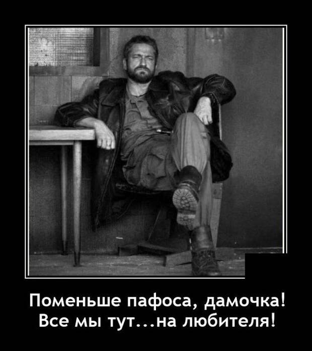 демотиваторы на досуге