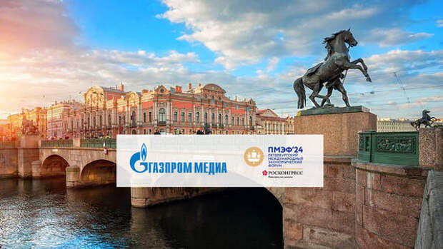 «Газпром-Медиа Холдинг» на ПМЭФ-2024: о роли киногероев, влиянии блогеров, экспорте медиаконтента и наставничестве в креативных индустриях