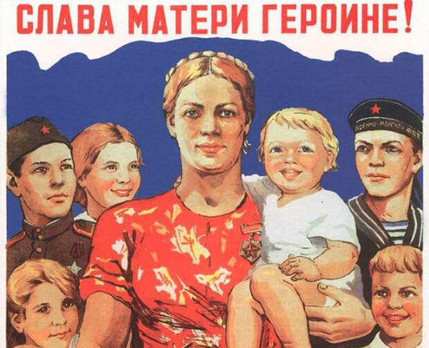 Мать-героиня плакат.jpg