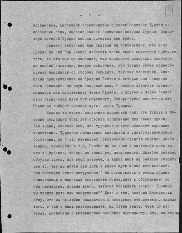 Запись беседы посла СССР в Турции С. А. Виноградова с мининдел Турции Н. Менемеджиоглу. 13 февраля 1943 г.