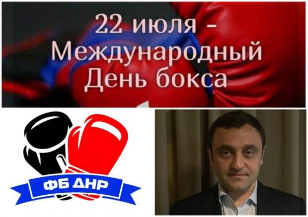 Почетный президент федерации Бокса ДНР, почетный гражданин города Горловки поздравляет с Днем бокса