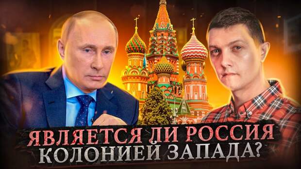 Обложка видео, на основе которого сделана статья: "О текущем положении России. Что происходит с нашей страной и куда мы движемся". Обложка видео, на основе которого сделана статья: "О текущем положении России. Что происходит с нашей страной и куда мы движемся".