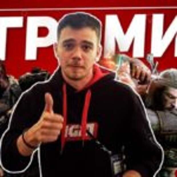 IGM на ИгроМире 2018  