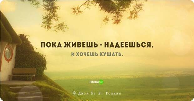 Цитаты и высказывания Джона Рональда Руэля Толкина Джон Рональд Руэл Толкин, цитаты