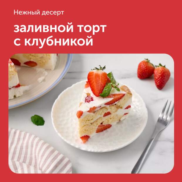 Заливной торт с клубникой