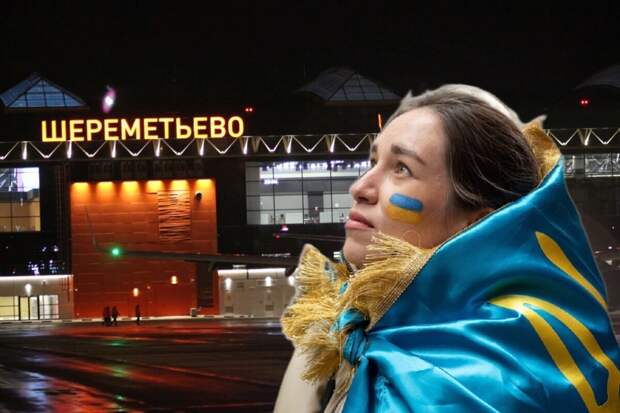 "Хотим спокойствия и благополучия": в Шереметьево массовый наплыв украинцев бегущих из Европы