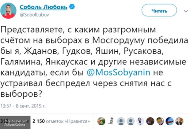 Соболь предложили вызвать санитаров после заявления о разгромной победе на выборах в МГД
