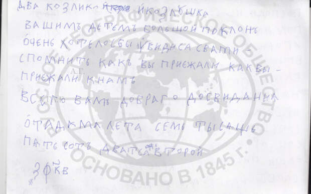 Из архива А. Гришакова