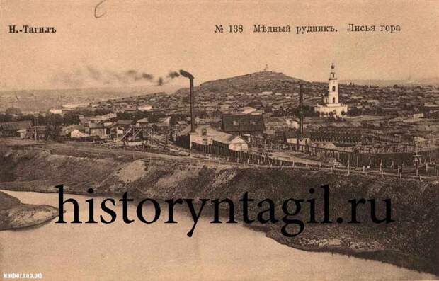 Нижний Тагил, Медный рудник. Лисья гора.