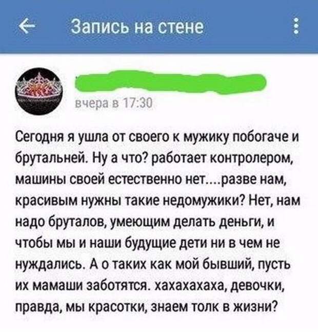 Коротко о наболевшем: меркантильность женщин Коротко о наболевшем: меркантильность женщин baby, женщины, меркантильность, соцсети