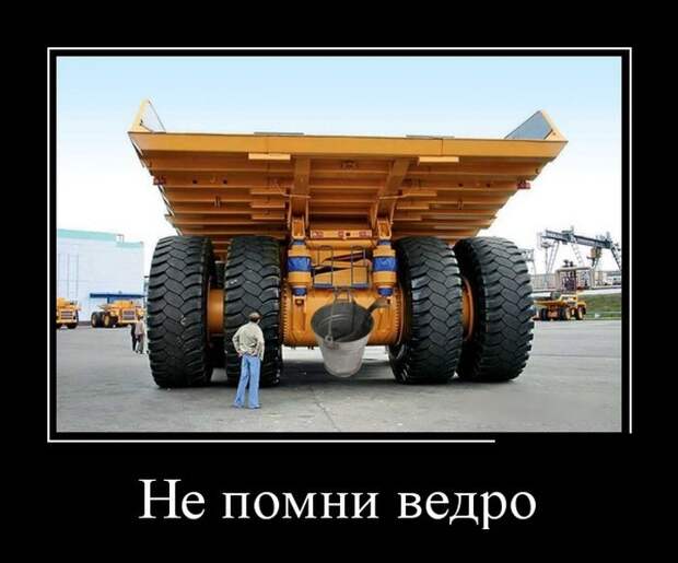 Демотиваторы