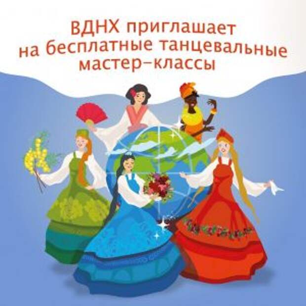 Москвичи смогут поучаствовать в серии бесплатных мастер-классов по национальным танцам