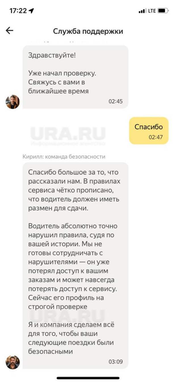 Разговор пострадавшей со службой поддержки
