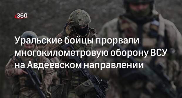 Боец «Призрак»: ВС РФ прорвали многокилометровую оборону ВСУ в ДНР