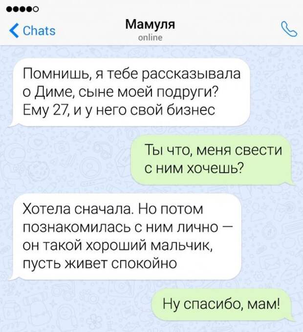 диалог про сына подруги