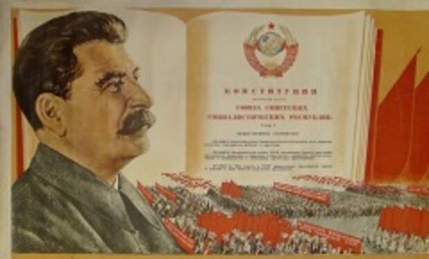 Принята вторая Конституция СССР – «сталинская»