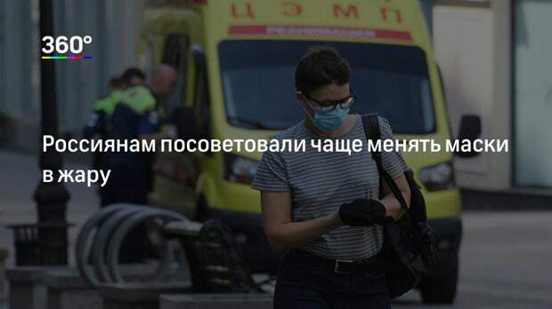 Россиянам посоветовали чаще менять маски в жару