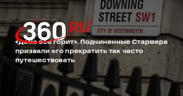 Вице-премьер Лэмми призвал Стармера меньше ездить в командировки в ущерб работе