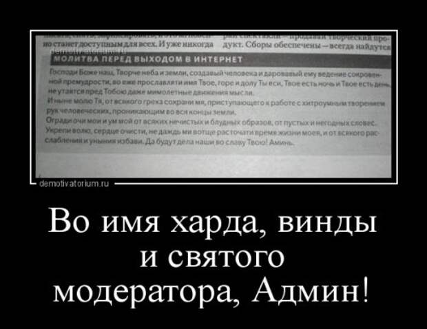 Платить модераторы. Модератор демотиватор. Системный администратор демотиватор. Шутки про модераторов. Модератор прикол.