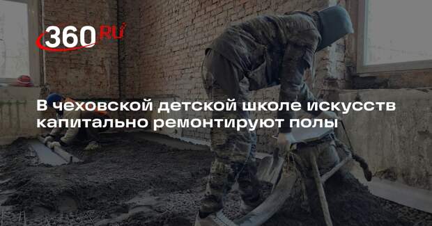В подмосковной школе началась масштабная реконструкция