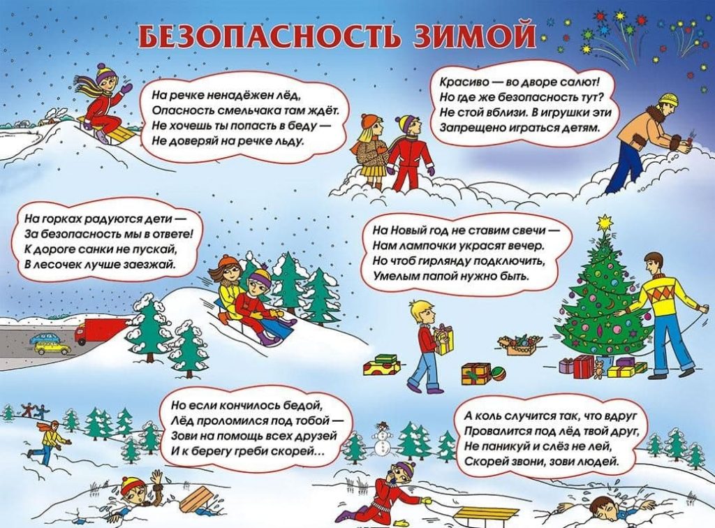 Спасатели ЮВАО проведут открытые уроки по безопасности в зимнее время