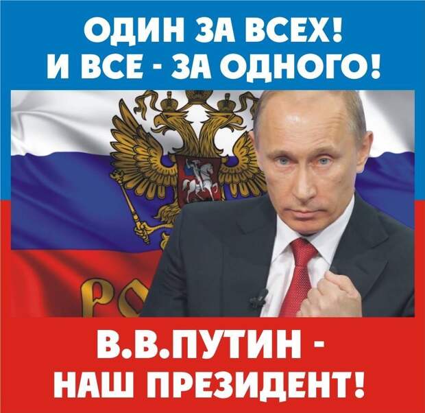 Путин наш герой картинки