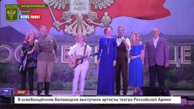 В освобождённом Беловодске выступили артисты театра Российской Армии