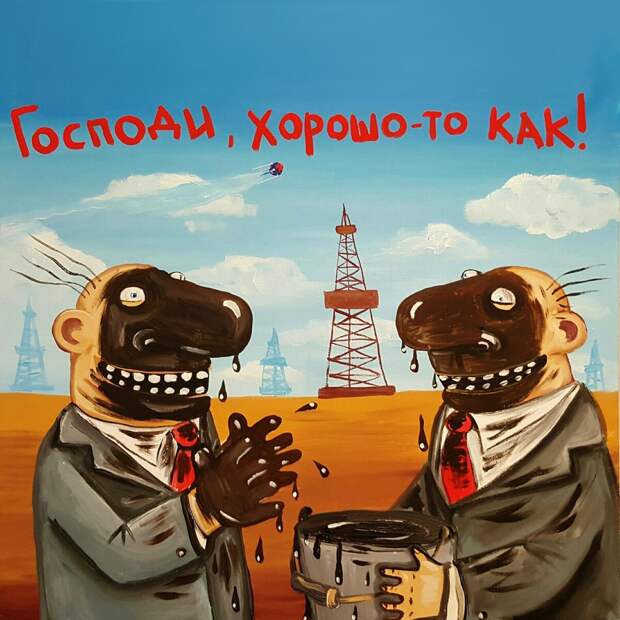 Хорошо-то как