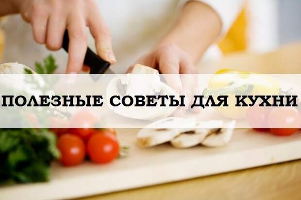 Лайфхаки на кухни, которые облегчат вам жизнь и сократят время уборки