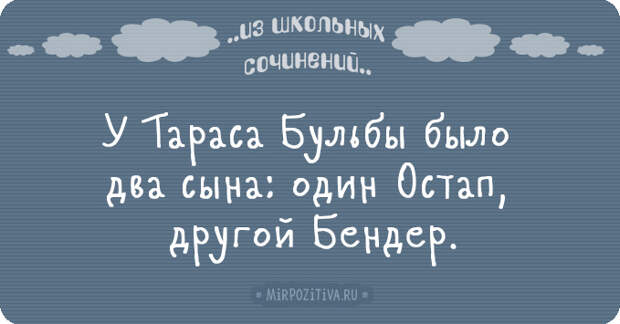 Новые перлы из школьных сочинений (20 смешных ляпов) Новые перлы из школьных сочинений (20 смешных ляпов)