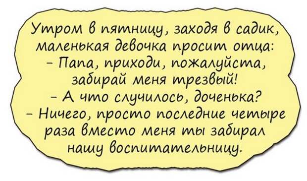 Девочка просит папу. Анекдоты про колдовство женщин. Мне понравился анекдот. Анекдоты про колдовство в картинках. Апиарлы про пяиницу.