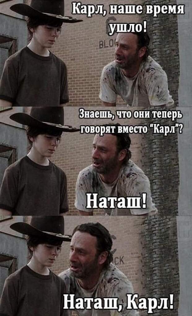 Смешные картинки про наташу